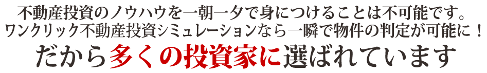 多くの投資家に選ばれています